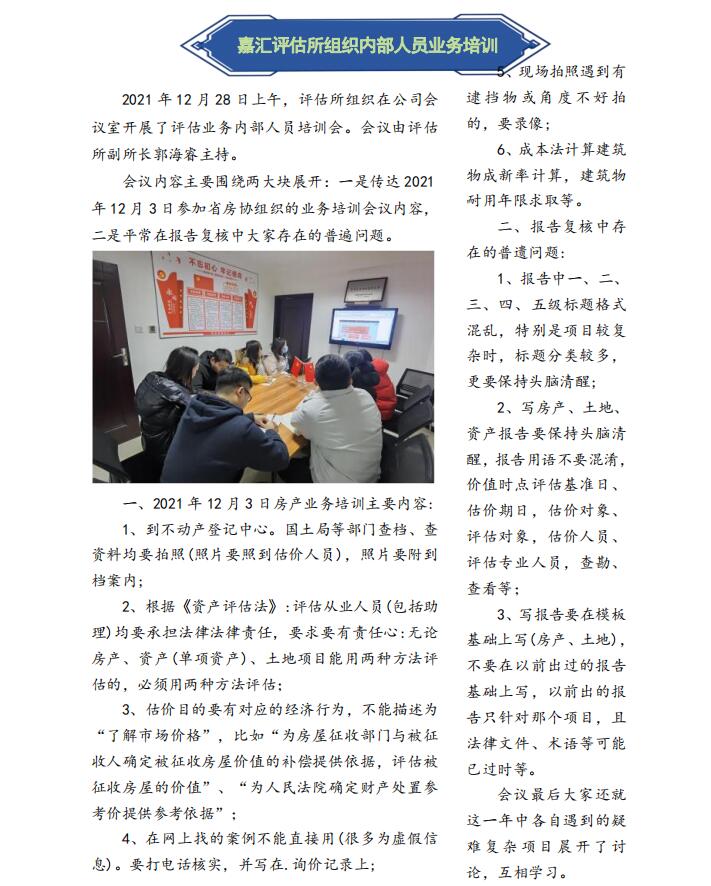 2021.12.28業(yè)務(wù)培訓(xùn).jpg
